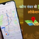 How Can a Mobile Number Be Used to Track Location? You'll Find These Advice Helpful