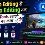 Photo Editing और Video Editing के लिए ये AI Tools हैं कमाल